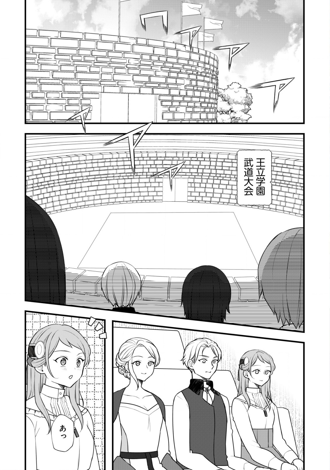 Moto Noudai Joshi ni wa Akuyaku Reijou wa Muri desu! - Chapter 7 - Page 2